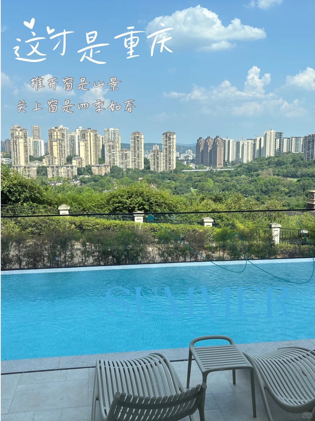 德州这才是重庆｜推开窗是山景，关上窗是四季如春