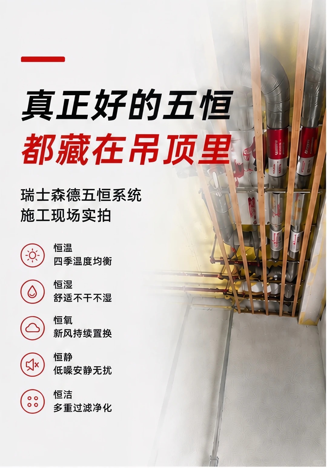 德州别墅装五恒，三分靠设备，七分靠安装